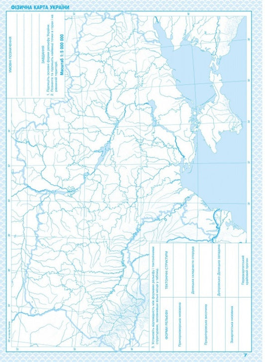 Geography. Contour Maps. Ukraine In The World: Nature, Population. Grade 8 / Географія. Контурні карти. Україна в світі: природа, населення. 8 клас / Author not specified 9789664551981-2