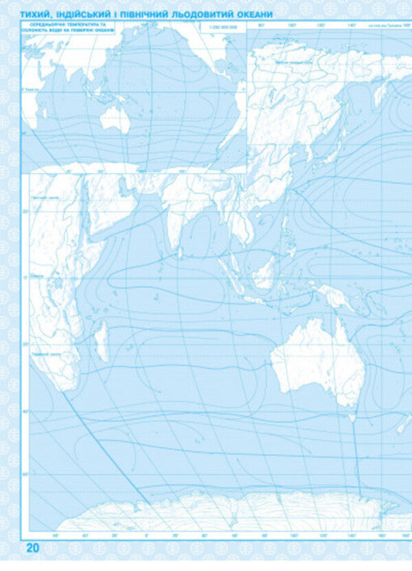 Geography. Contour maps. Geography of continents and oceans. Grade 7 / Географія. Контурні карти. Географія материків та океанів. 7 клас  9789664551523-2