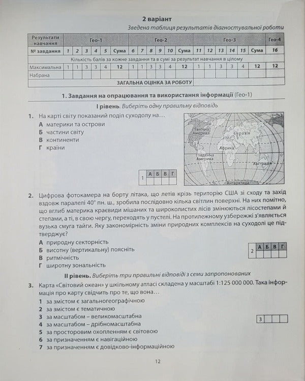 Geography. Diagnostic Works. 7Th Grade / Географія. Діагностувальні роботи. 7 клас Sergey Kobernyk, Roman Kovalenko / Сергій Кобернік, Роман Коваленко 9786178497019-3