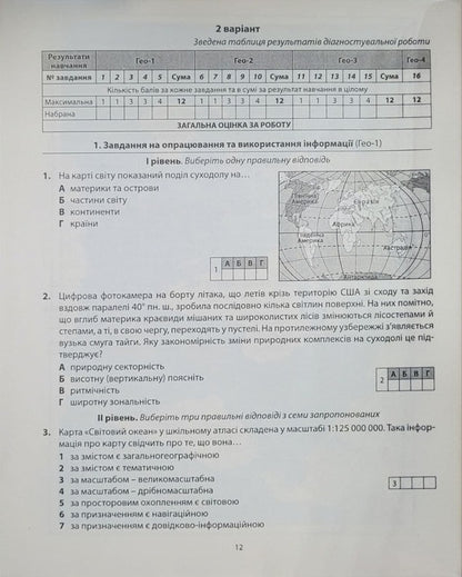 Geography. Diagnostic Works. 7Th Grade / Географія. Діагностувальні роботи. 7 клас Sergey Kobernyk, Roman Kovalenko / Сергій Кобернік, Роман Коваленко 9786178497019-3