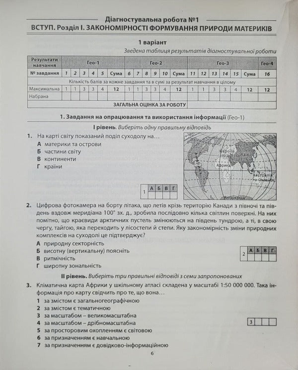Geography. Diagnostic Works. 7Th Grade / Географія. Діагностувальні роботи. 7 клас Sergey Kobernyk, Roman Kovalenko / Сергій Кобернік, Роман Коваленко 9786178497019-4
