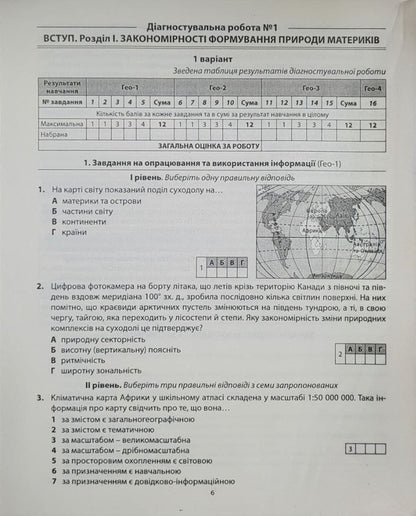 Geography. Diagnostic Works. 7Th Grade / Географія. Діагностувальні роботи. 7 клас Sergey Kobernyk, Roman Kovalenko / Сергій Кобернік, Роман Коваленко 9786178497019-4