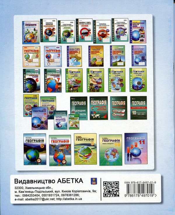 Geography. Diagnostic works. 7th grade / Географія. Діагностувальні роботи. 7 клас Сергей Коберник, Роман Коваленко 9786178497019-2
