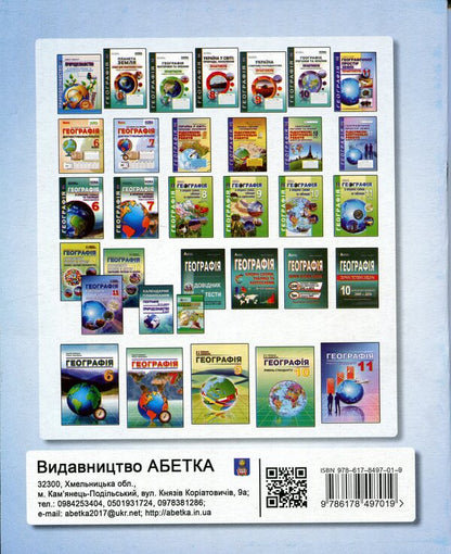 Geography. Diagnostic works. 7th grade / Географія. Діагностувальні роботи. 7 клас Сергей Коберник, Роман Коваленко 9786178497019-2