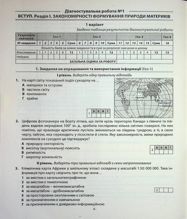 Geography. Diagnostic works. 7th grade / Географія. Діагностувальні роботи. 7 клас Сергей Коберник, Роман Коваленко 9786178497019-3