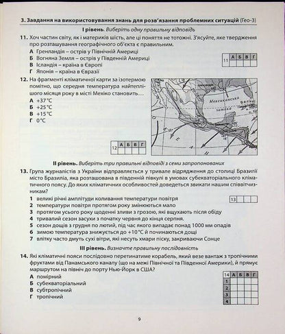 Geography. Diagnostic works. 7th grade / Географія. Діагностувальні роботи. 7 клас Сергей Коберник, Роман Коваленко 9786178497019-6