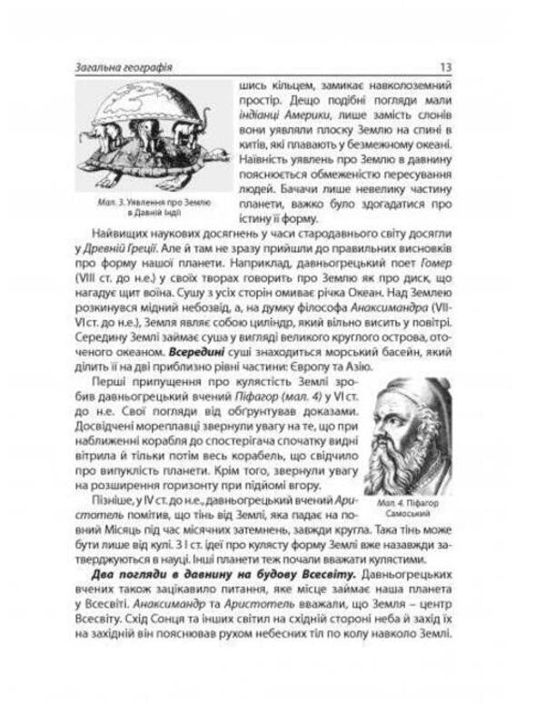 Geography. Directory / Географія. Довідник Сергей Коберник, Роман Коваленко 978-617-7052-25-7-2