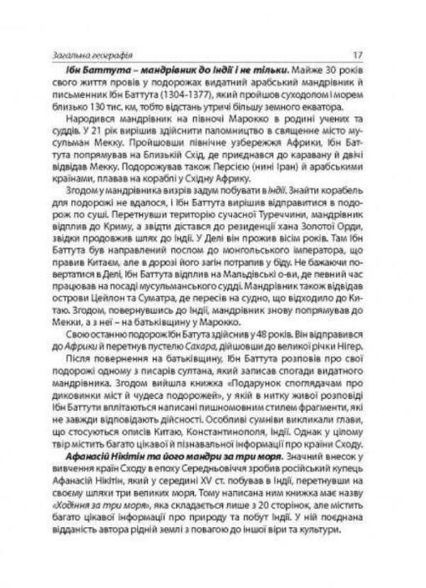 Geography. Directory / Географія. Довідник Сергей Коберник, Роман Коваленко 978-617-7052-25-7-3