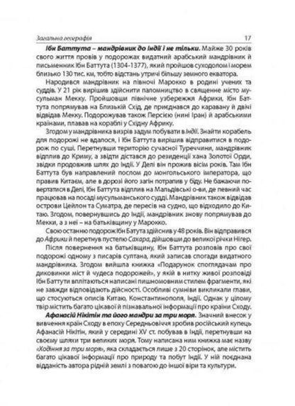Geography. Directory / Географія. Довідник Сергей Коберник, Роман Коваленко 978-617-7052-25-7-3