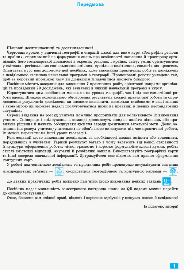 Geography. Grade 10. Notebook for practical work and research / Географія. 10 клас. Зошит для практичних робіт і досліджень Оксана Бродовская, Светлана Куртей 9786170964793-3