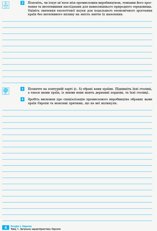 Geography. Grade 10. Notebook for practical work and research / Географія. 10 клас. Зошит для практичних робіт і досліджень Оксана Бродовская, Светлана Куртей 9786170964793-6