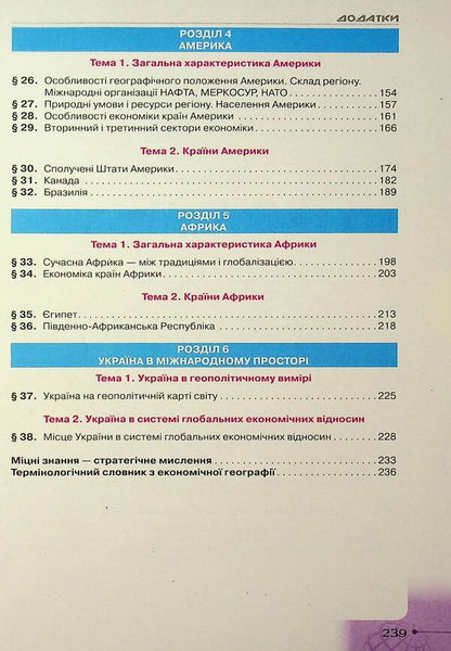 Geography. Grade 10. Standard Level / Географія. 10 клас. Рівень стандарту Tatiana Gilberg, Ivan Savchuk, Valery Sovenko / Тетяна Гілберг, Іван Савчук, Валері Совенко 9789669913647-4