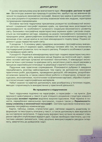 Geography. Grade 10. Standard Level / Географія. 10 клас. Рівень стандарту Tatiana Gilberg, Ivan Savchuk, Valery Sovenko / Тетяна Гілберг, Іван Савчук, Валері Совенко 9789669913647-5