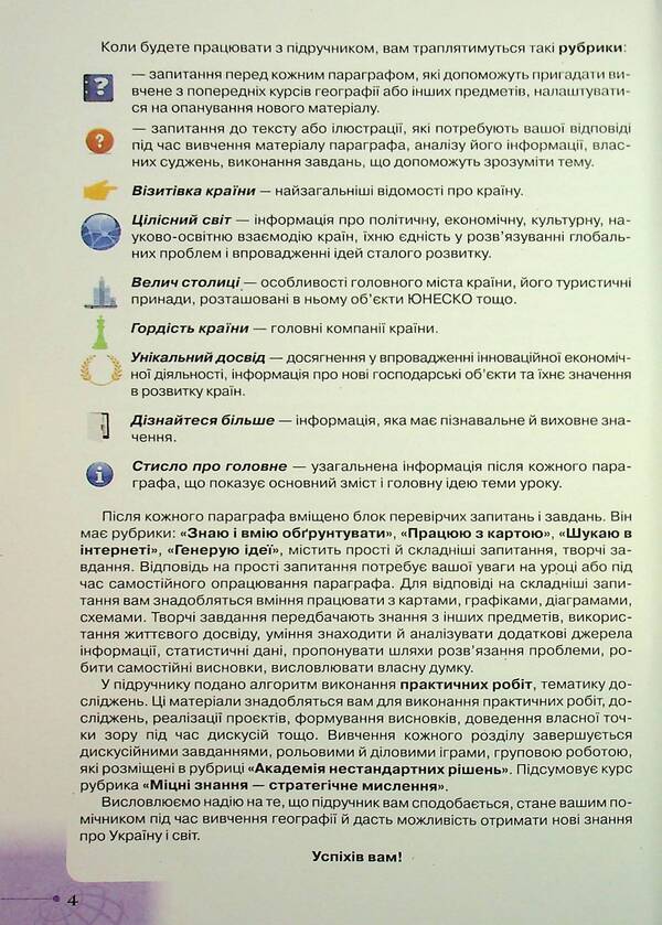 Geography. Grade 10. Standard Level / Географія. 10 клас. Рівень стандарту Tatiana Gilberg, Ivan Savchuk, Valery Sovenko / Тетяна Гілберг, Іван Савчук, Валері Совенко 9789669913647-6