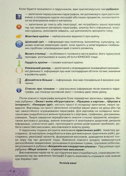 Geography. Grade 10. Standard Level / Географія. 10 клас. Рівень стандарту Tatiana Gilberg, Ivan Savchuk, Valery Sovenko / Тетяна Гілберг, Іван Савчук, Валері Совенко 9789669913647-6