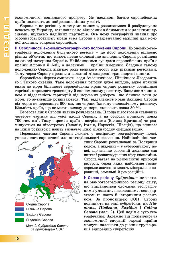 Geography. Grade 10 / Географія. 10 клас Андрей Довгань, Валерий Пестушко, Галина Уварова 978-966-11-0908-6-3