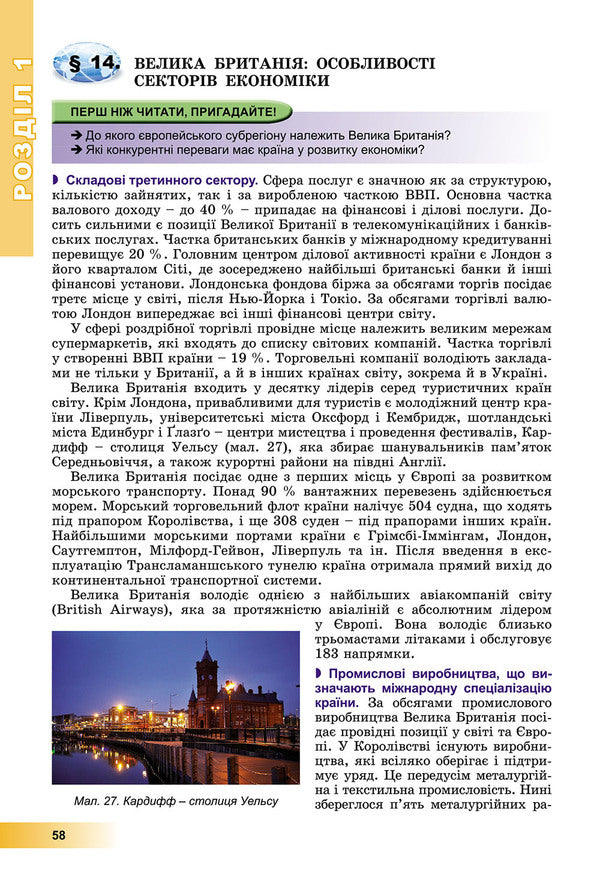 Geography. Grade 10 / Географія. 10 клас Андрей Довгань, Валерий Пестушко, Галина Уварова 978-966-11-0908-6-4