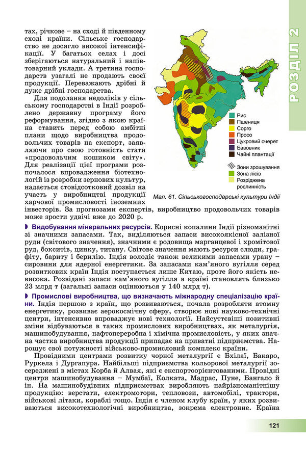Geography. Grade 10 / Географія. 10 клас Андрей Довгань, Валерий Пестушко, Галина Уварова 978-966-11-0908-6-5