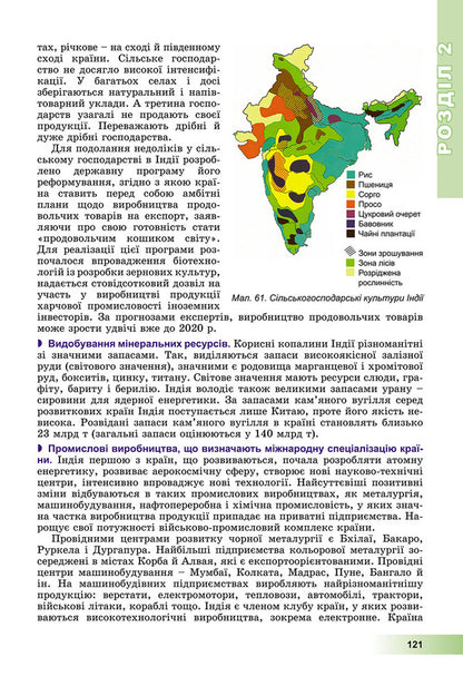 Geography. Grade 10 / Географія. 10 клас Андрей Довгань, Валерий Пестушко, Галина Уварова 978-966-11-0908-6-5