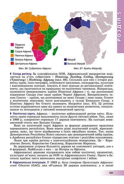 Geography. Grade 10 / Географія. 10 клас Андрей Довгань, Валерий Пестушко, Галина Уварова 978-966-11-0908-6-6