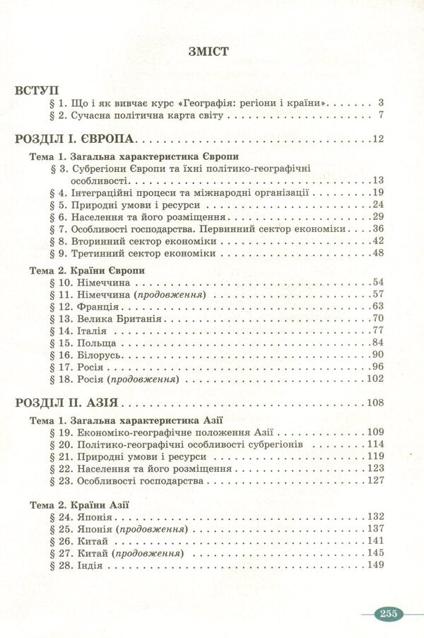 Geography. Grade 10 / Географія. 10 клас Борис Яценко, Валентина Бойко, Юлиан Брайчевский 978-966-977-839-0-3