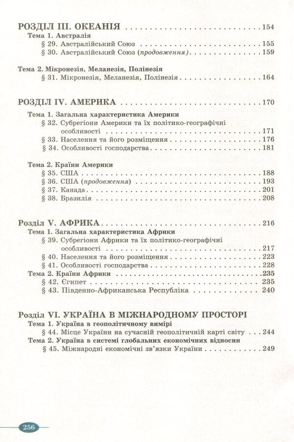 Geography. Grade 10 / Географія. 10 клас Борис Яценко, Валентина Бойко, Юлиан Брайчевский 978-966-977-839-0-4