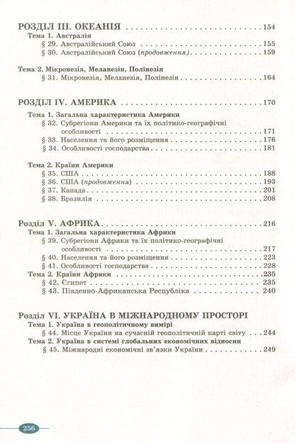 Geography. Grade 10 / Географія. 10 клас Борис Яценко, Валентина Бойко, Юлиан Брайчевский 978-966-977-839-0-4