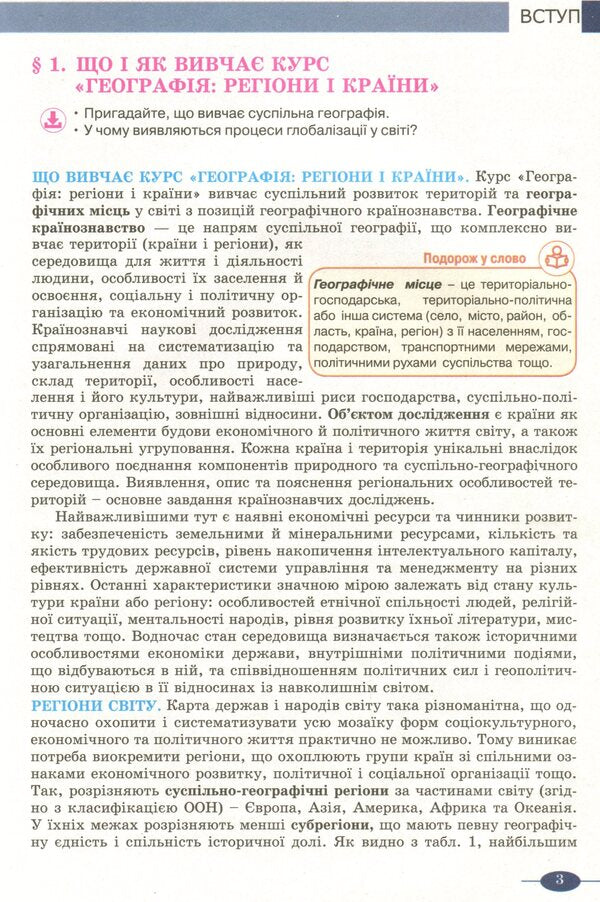 Geography. Grade 10 / Географія. 10 клас Борис Яценко, Валентина Бойко, Юлиан Брайчевский 978-966-977-839-0-5