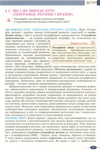 Geography. Grade 10 / Географія. 10 клас Борис Яценко, Валентина Бойко, Юлиан Брайчевский 978-966-977-839-0-5