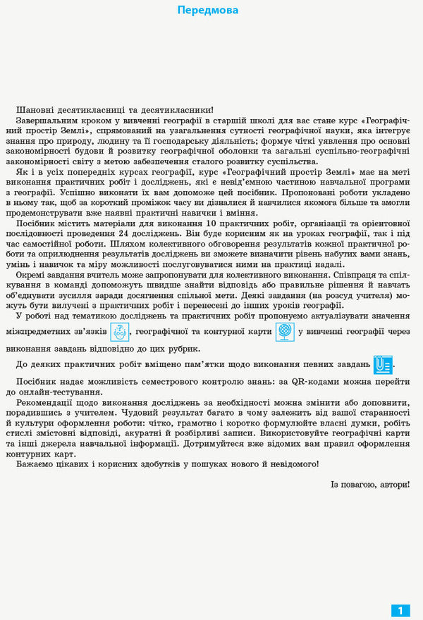 Geography. Grade 11. Notebook for practical work and research / Географія. 11 клас. Зошит для практичних робіт і досліджень Оксана Бродовская, Светлана Куртей 9786170964809-3