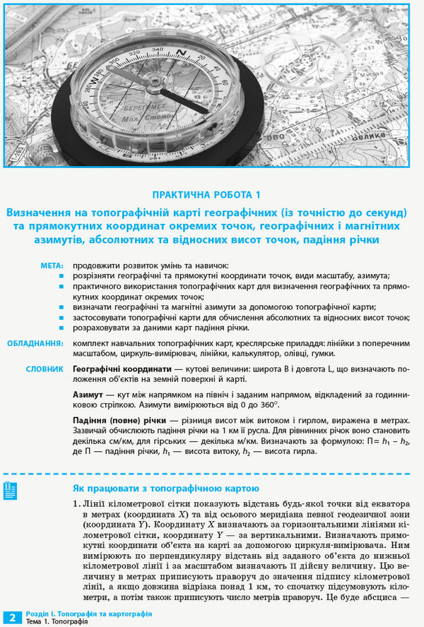 Geography. Grade 11. Notebook for practical work and research / Географія. 11 клас. Зошит для практичних робіт і досліджень Оксана Бродовская, Светлана Куртей 9786170964809-4