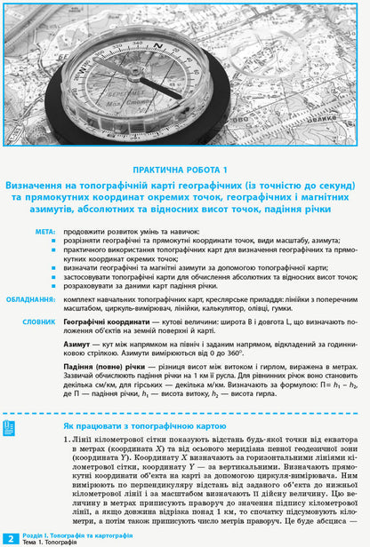 Geography. Grade 11. Notebook for practical work and research / Географія. 11 клас. Зошит для практичних робіт і досліджень Оксана Бродовская, Светлана Куртей 9786170964809-4