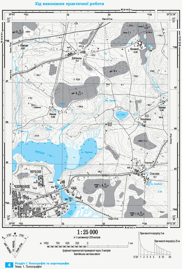 Geography. Grade 11. Notebook for practical work and research / Географія. 11 клас. Зошит для практичних робіт і досліджень Оксана Бродовская, Светлана Куртей 9786170964809-6