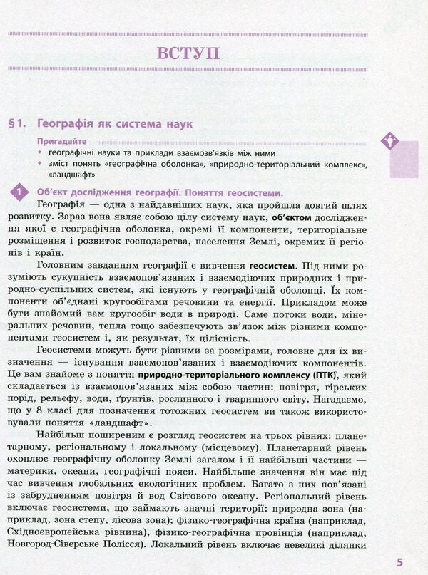Geography. Grade 11. Standard level / Географія. 11 клас. Рівень стандарту Галина Довгань, Александр Стадник 978-617-09-5256-1-4