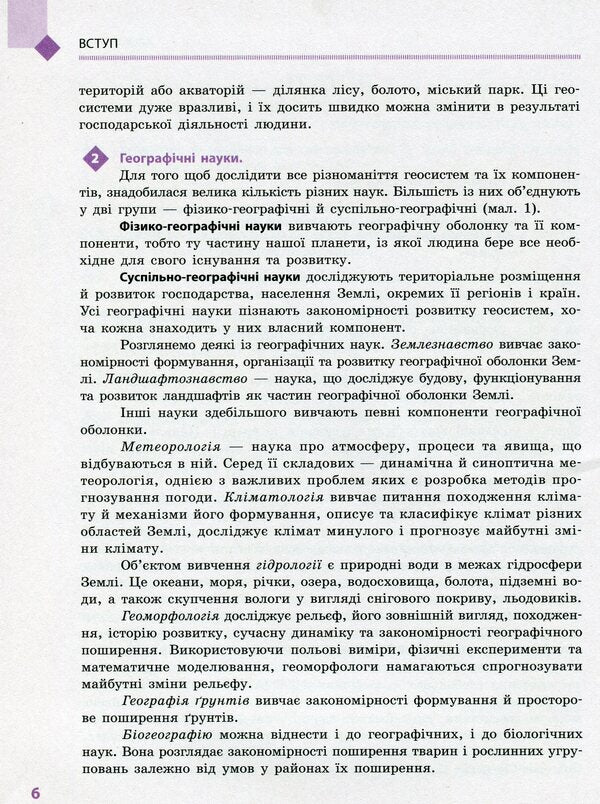 Geography. Grade 11. Standard level / Географія. 11 клас. Рівень стандарту Галина Довгань, Александр Стадник 978-617-09-5256-1-5