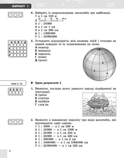 Geography. Grade 6. Current And Final Assessment By Groups Of Results + Diagnostic Work / Географія. 6 клас. Поточне та підсумкове оцінювання за групами результатів + діагностувальна робота Vladimir Vovk / Владимир Вовк 9786170993571-3