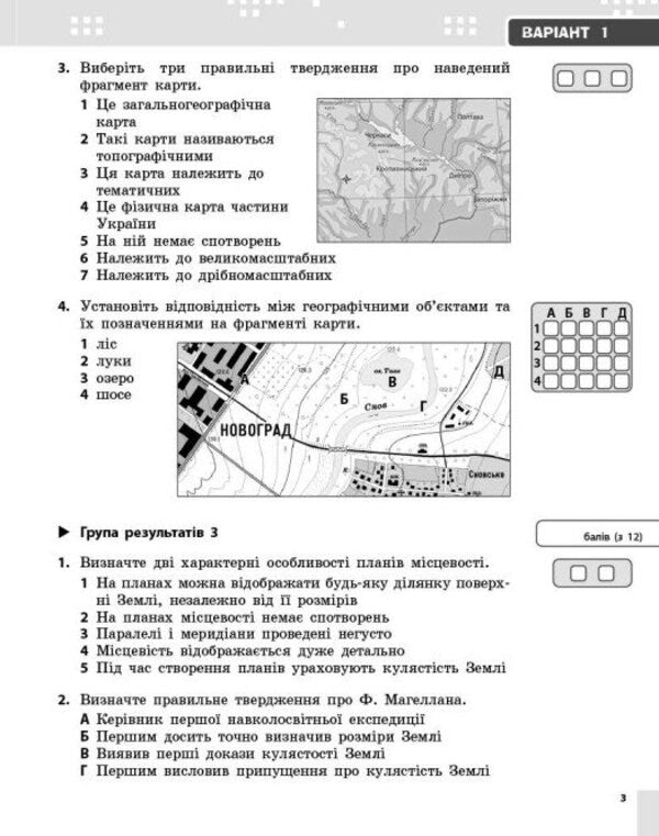 Geography. Grade 6. Current And Final Assessment By Groups Of Results + Diagnostic Work / Географія. 6 клас. Поточне та підсумкове оцінювання за групами результатів + діагностувальна робота Vladimir Vovk / Владимир Вовк 9786170993571-4
