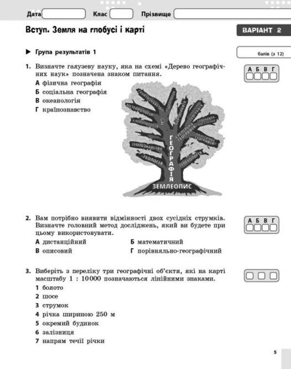 Geography. Grade 6. Current And Final Assessment By Groups Of Results + Diagnostic Work / Географія. 6 клас. Поточне та підсумкове оцінювання за групами результатів + діагностувальна робота Vladimir Vovk / Владимир Вовк 9786170993571-6