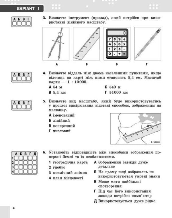 Geography. Grade 6. Current And Final Assessment By Groups Of Results + Diagnostic Work / Географія. 6 клас. Поточне та підсумкове оцінювання за групами результатів + діагностувальна робота Vladimir Vovk / Владимир Вовк 9786170993571-5