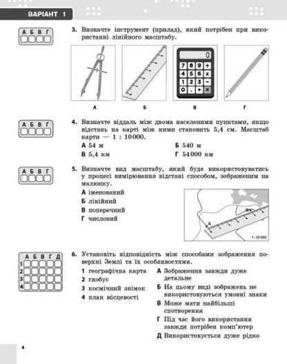 Geography. Grade 6. Current And Final Assessment By Groups Of Results + Diagnostic Work / Географія. 6 клас. Поточне та підсумкове оцінювання за групами результатів + діагностувальна робота Vladimir Vovk / Владимир Вовк 9786170993571-5