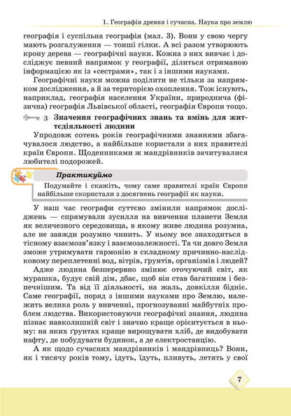 Geography. Grade 6. Textbook / Географія. 6 клас. Підручник M. Zinkevich, Igor Music, Natalia Titar, Sergei Zapototsky / М Зінкевич, Ігор Міколілі, Наталія Титар, Сергій Запотоцький 9789663088945-5