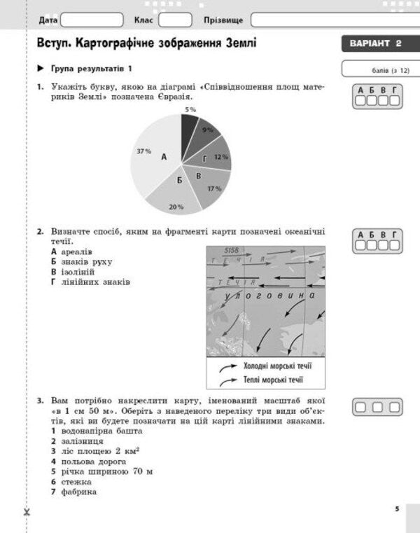 Geography. Grade 7. Current And Final Assessment By Groups Of Results + Diagnostic Work / Географія. 7 клас. Поточне та підсумкове оцінювання за групами результатів + діагностувальна робота Vladimir Vovk / Владимир Вовк 9786170999870-4