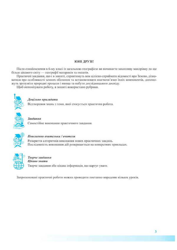 Geography. Grade 7. Notebook For Practical Work / Географія. 7 клас. Зошит для практичних робіт Olga Varakuta, Evdokia Schvets / Olga varakuta, evdokia shvets 9789660743274-3