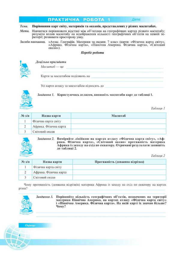 Geography. Grade 7. Notebook For Practical Work / Географія. 7 клас. Зошит для практичних робіт Olga Varakuta, Evdokia Schvets / Olga varakuta, evdokia shvets 9789660743274-4