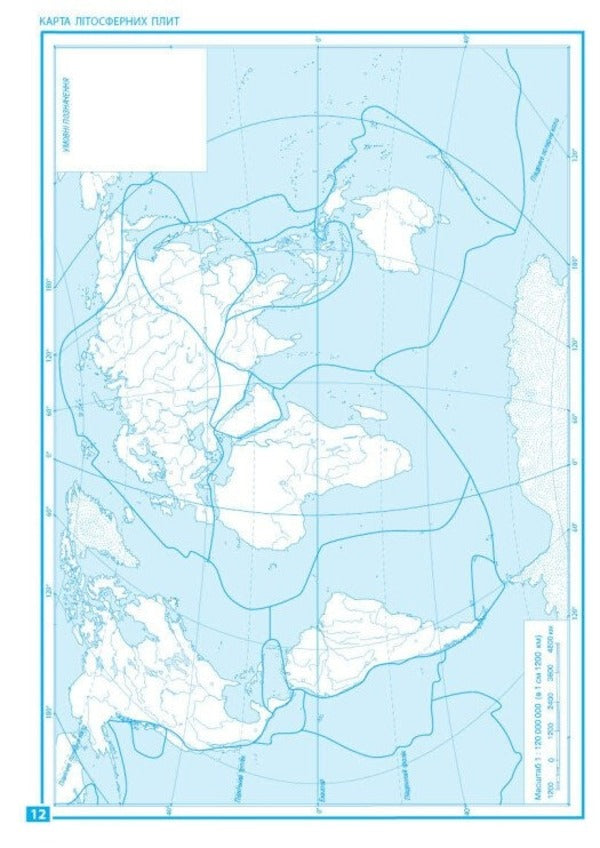 Geography. Grade 7. Notebook For Practical Work, Projects And Research / Географія. 7 клас. Зошит для практичних робіт, проєктів і досліджень Oksana Brodovskaya, Sweetled Kapirulin / Oksana Brodovskaya, Svetlana Kapirulina 9786170990907-4