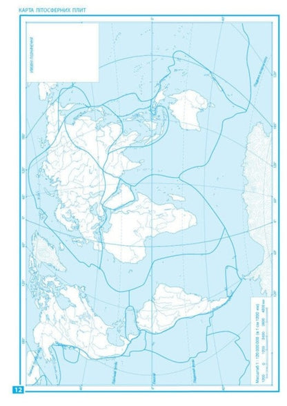 Geography. Grade 7. Notebook For Practical Work, Projects And Research / Географія. 7 клас. Зошит для практичних робіт, проєктів і досліджень Oksana Brodovskaya, Sweetled Kapirulin / Oksana Brodovskaya, Svetlana Kapirulina 9786170990907-4