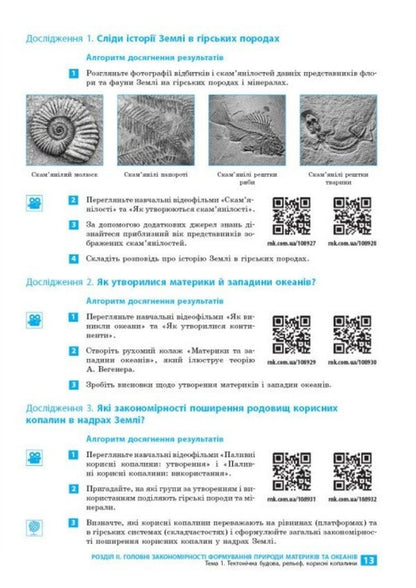 Geography. Grade 7. Notebook For Practical Work, Projects And Research / Географія. 7 клас. Зошит для практичних робіт, проєктів і досліджень Oksana Brodovskaya, Sweetled Kapirulin / Oksana Brodovskaya, Svetlana Kapirulina 9786170990907-5