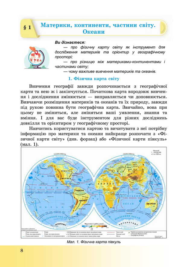 Geography. Grade 7. Textbook / Географія. 7 клас. Підручник M. Zinkevich, Sergey Zapototsky, Natalia Titar, Igor Music / М Зінкевич, Сергій Запотоцький, Наталія Титар, Ігор Міколілі 9789663089195-6
