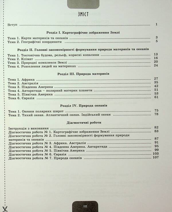 Geography. Grade 7. Workbook and diagnostic work / Географія. 7 клас. Робочий зошит та діагностичні роботи Андрей Довгань, Татьяна Гильберг 9786178370039-3