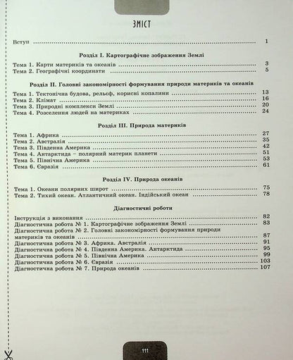 Geography. Grade 7. Workbook and diagnostic work / Географія. 7 клас. Робочий зошит та діагностичні роботи Андрей Довгань, Татьяна Гильберг 9786178370039-3